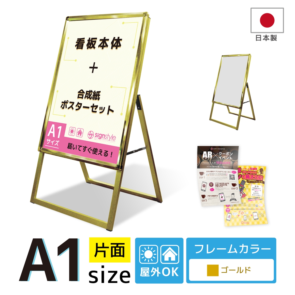 屋外対応のスタンド看板・ポスター セット。雨に濡れても安心な素材で