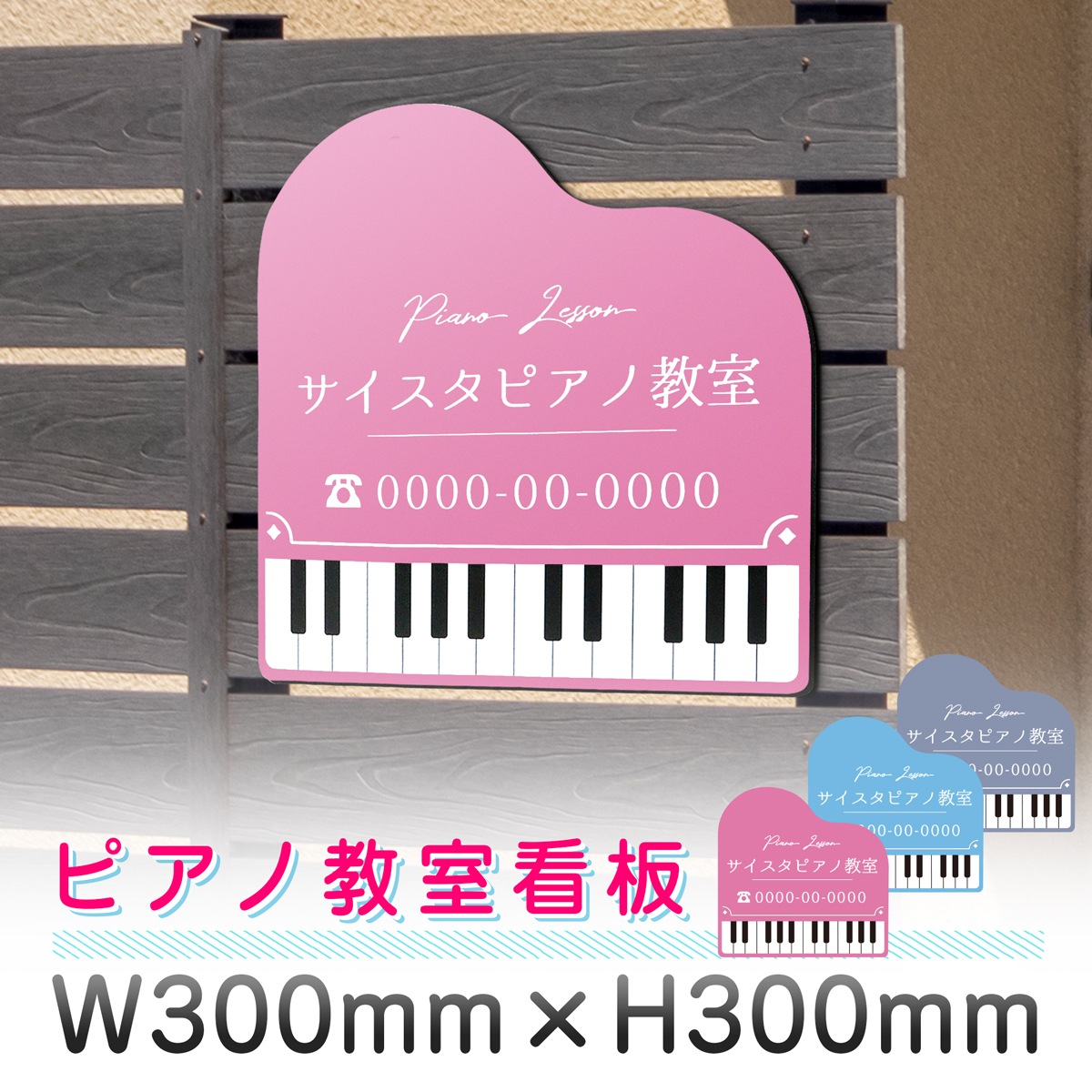 かわいいオリジナルの名入れピアノ看板が簡単に作れます。