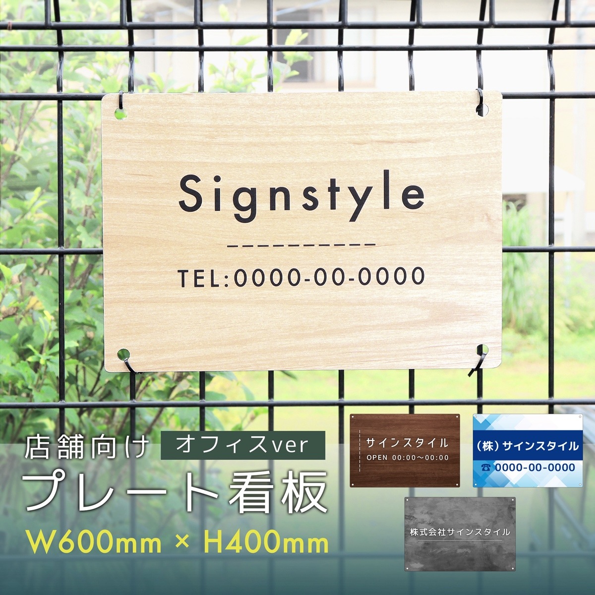 アルミ複合板製の丈夫なプレート看板。