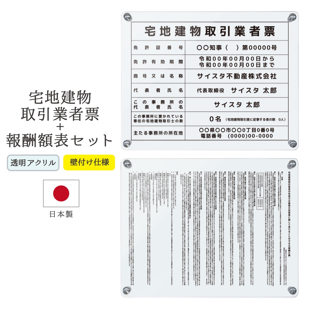 宅地建物取引業者票+報酬額表セット。一度に必要な看板をそろえ