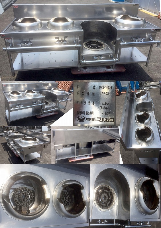 マルゼン 中華レンジ 外管式 4口レンジ LPガス（プロパン)仕様