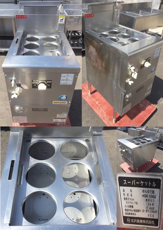 CI6 めんゆで器 茹で麺機 スーパーケットル KSK-106G 都市ガス 0000000014142.jpg