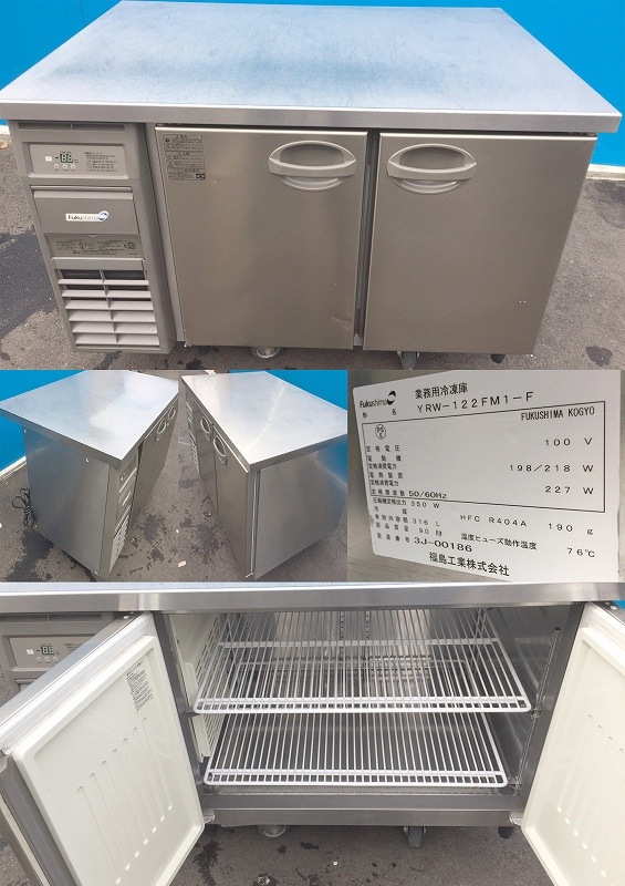 冷凍ゴールドテーブル 100v 316L 13年 フクシマ YRW-122FM1-F