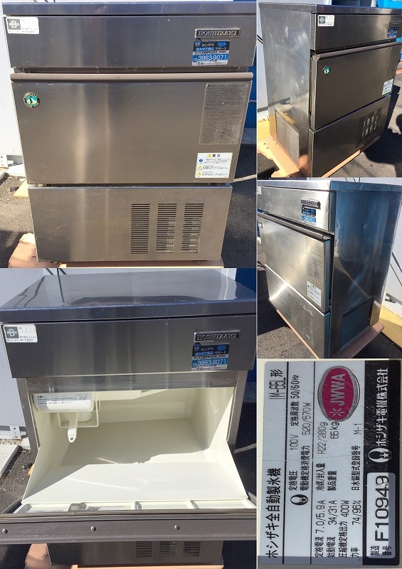 ホシザキ製氷機　IM60TL 100V 動作確認済み ホシザキ】 全自動製氷機 キューブアイスメーカー IM-65TP