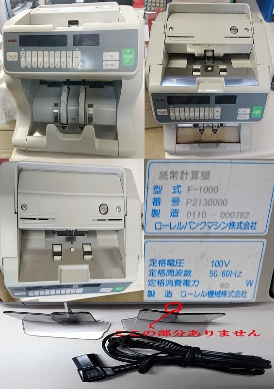 【美品】 ローレルバンクマシン 紙幣計数機 J717J 101757 ローレルバンクマシン 紙幣計数機 J717J 101757