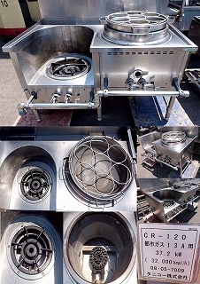 中華レンジ スープx1 麺x1 都市ガス 13A タニコー CR-120