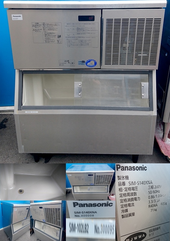 全自動製氷機 3相200v 90kg panasonic SIM-S140XNA 13年 | 中古 冷え