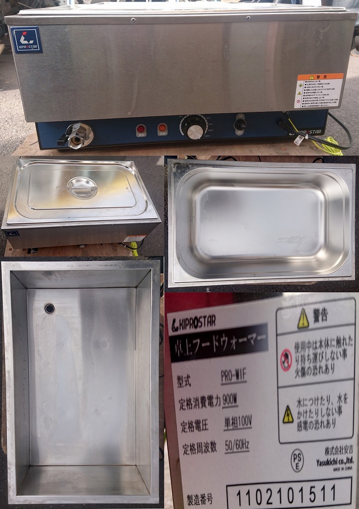 卓上フードウォーマー 100v 50/60hz KIPROSTAR PRO-WIF 2014年
