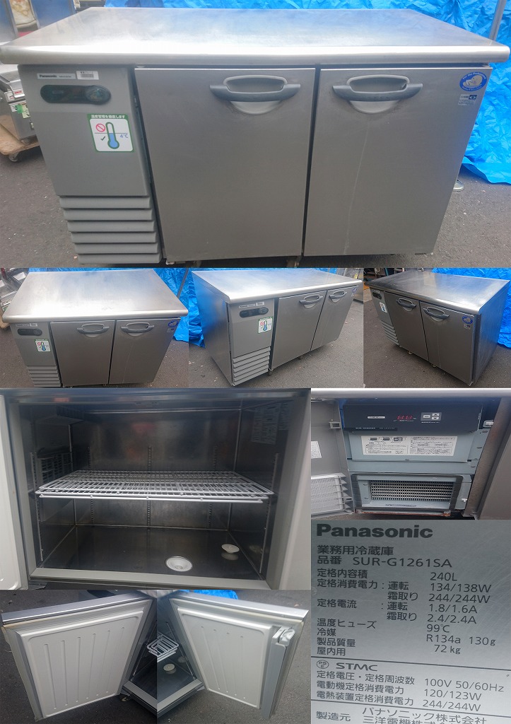 テーブル冷蔵庫 240リットル Panasonic SUR-G1261SA | 中古 冷え