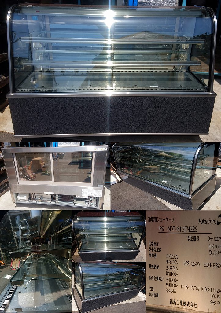 ふくしま 冷蔵用ショーケース adt 61gtns2s フクシマ 冷蔵ショーケース