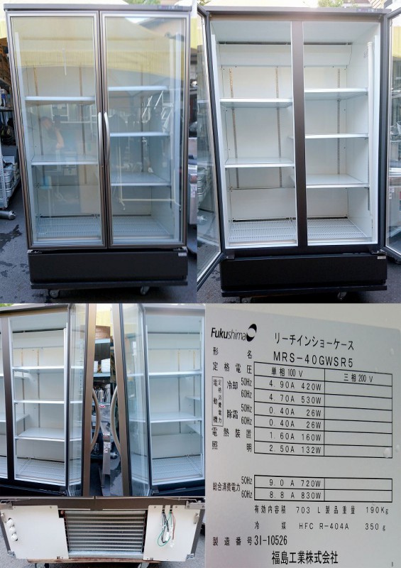冷蔵ショーケース 703L 100v フクシマ MRS-40GWSR5 | 中古 冷え物厨房