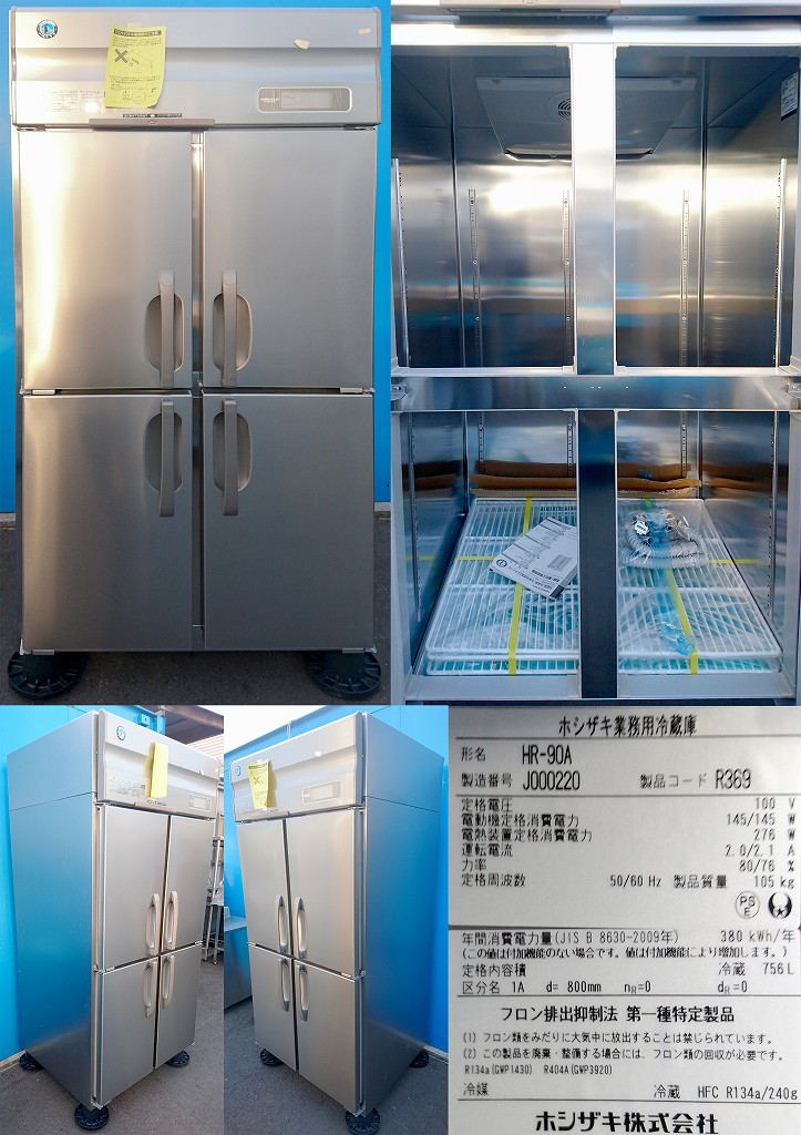 ホシザキ 4ドア冷蔵庫 縦型4ドア冷蔵庫 100v 756L ホシザキ HR-90A 2019年