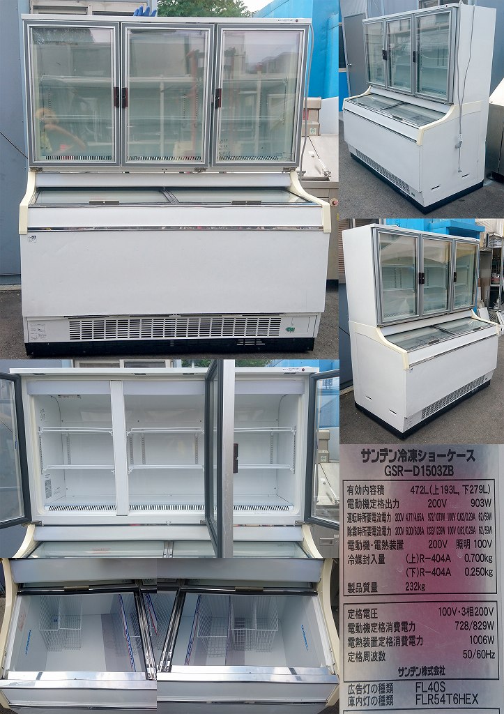引取限定！サンデン　冷凍ショーケース GSR-D12002B 引取限定！サンデン 冷凍ショーケース GSR-D12002B 引取限定！サンデン