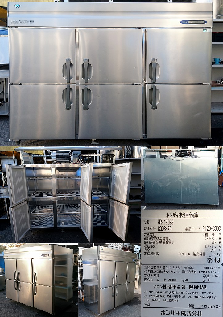 業務用】ホシザキ 縦型6枚扉冷蔵庫 HR-180Z3現状渡し・配送業者紹介可