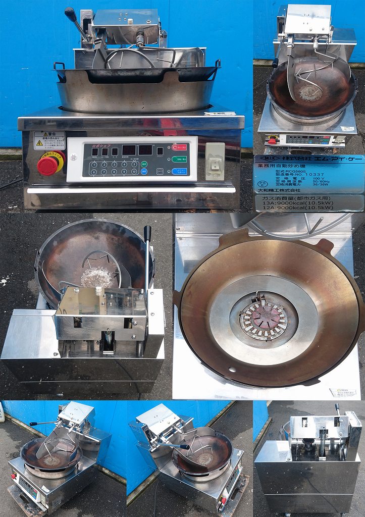 自動炒め機 100v 都市ガス エム・アイ・ケー RCG560S 2010年 | 中古