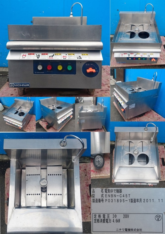ニチワ　電気ゆで麺機　中古品　ENB-450H 200V ニチワ 電気ゆで麺機 中古 ENB-550NH-H | 熱調理機器,ゆで麺機・他