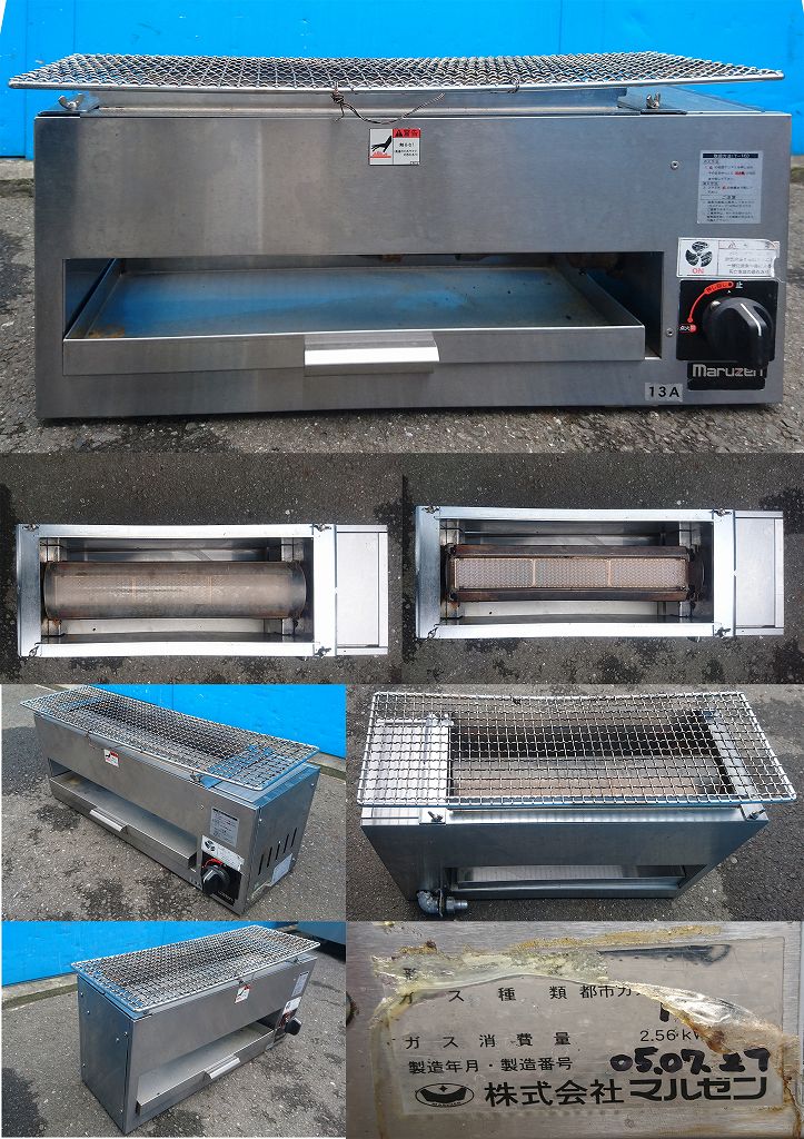 下火式焼物器 都市ガス 13A マルゼン MGKS-101 | 中古 加熱物厨房機器