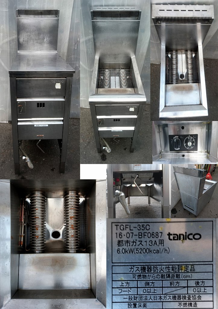 tanico TGFL-35C ガスフライヤー都市ガス