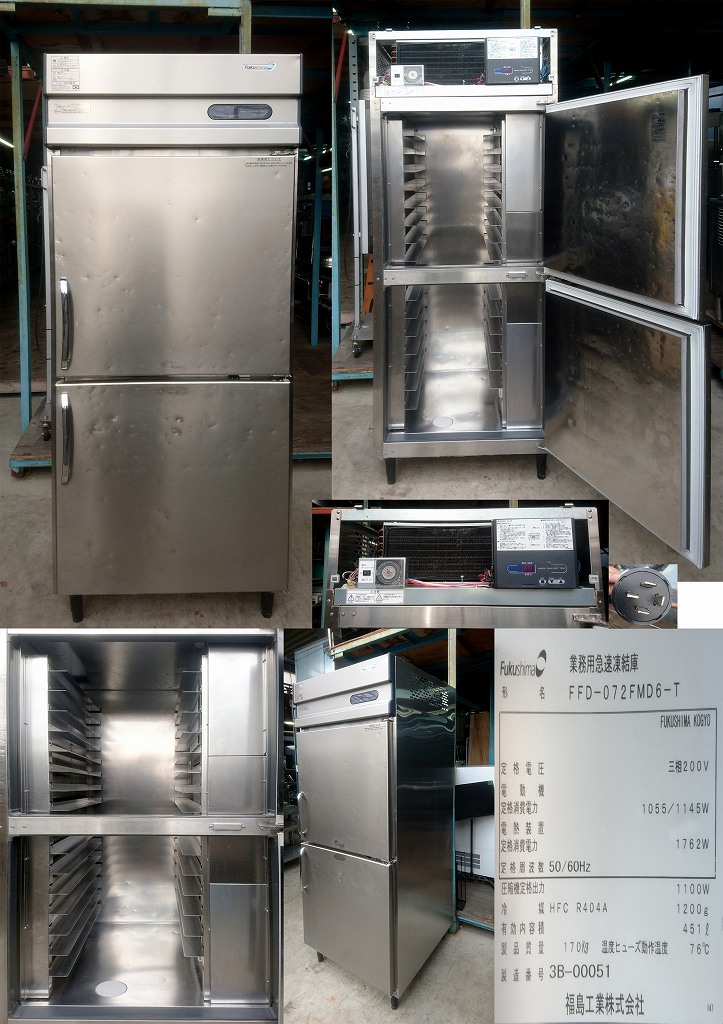 Fukushima 業務用急速凍結庫