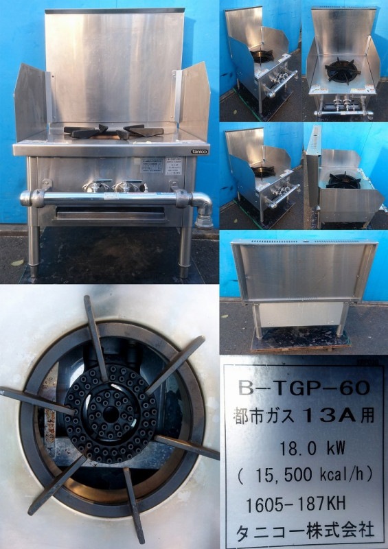 2018年tanikoスープレンジ都市ガス