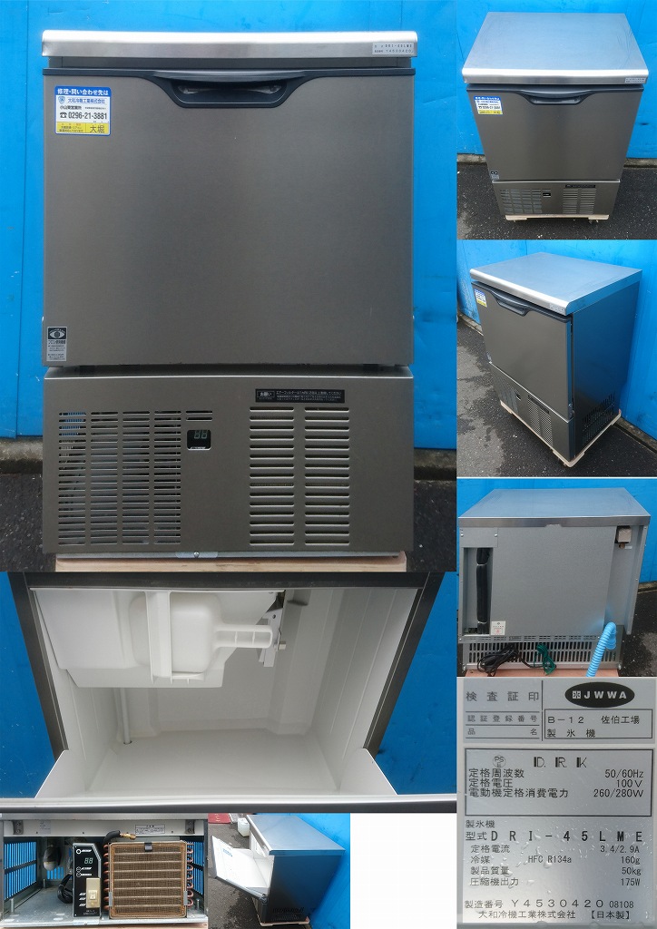2018年製 ダイワ 業務用全自動製氷機 DRI-65LME 厨房 送料無料 新品 ダイワ 製氷機 DRI-65LME : 厨房一番 - 通販