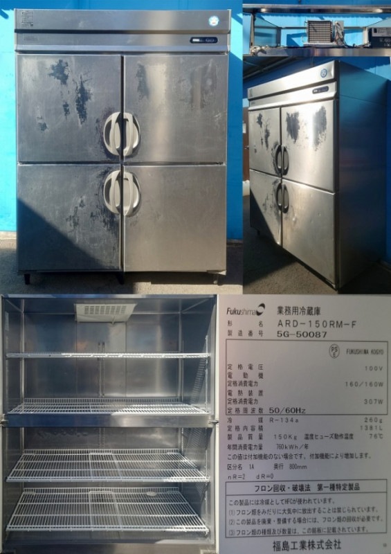 ☆中古品 フクシマ業務用冷蔵庫 4枚扉 ARD-150RM 2019年製 100V