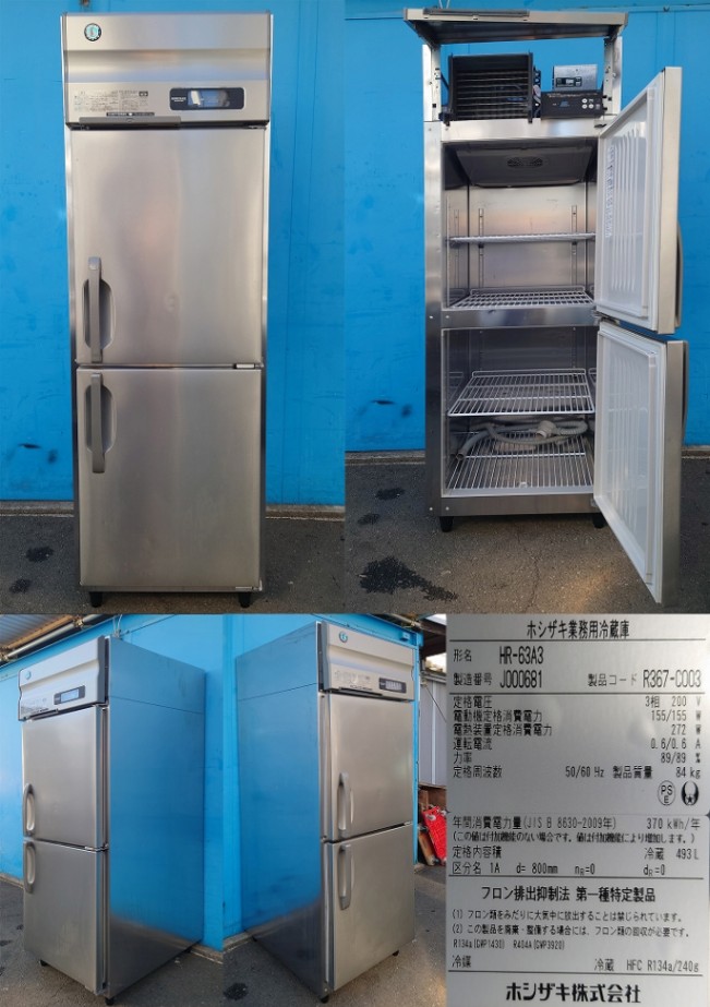 動確済み】2019年 ホシザキ 業務用 縦型冷凍冷蔵庫 HRF-63A-ED 単相
