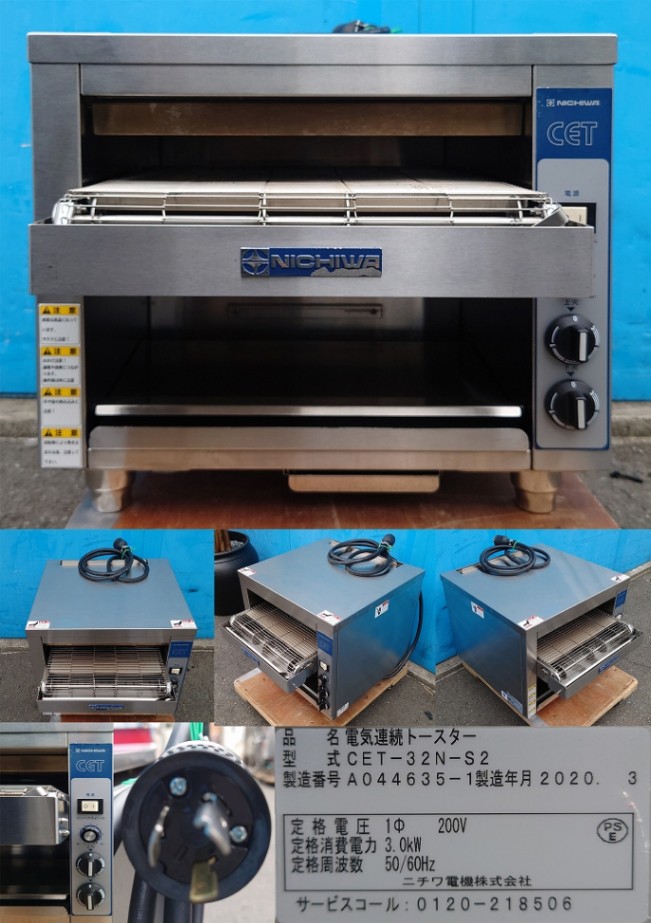 電機連続トースター 単相200v ニチワ電機 CET-32N-S2 2020年 | 中古