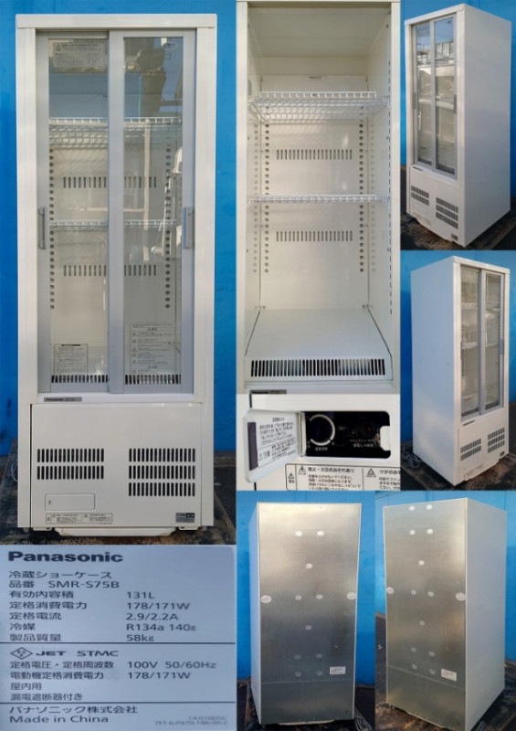 Panasonic SMR-S75B 冷蔵庫 131L 冷蔵ショーケース 100v 131L Panasonic SMR-S75B 2017年 | 中古