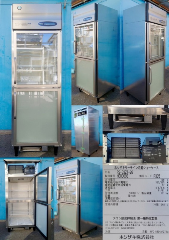 2023年製造 ホシザキ 小型 冷蔵庫 ショーケース 小型冷蔵ショーケース ホシザキ 冷凍/冷蔵ショーケース 【通販