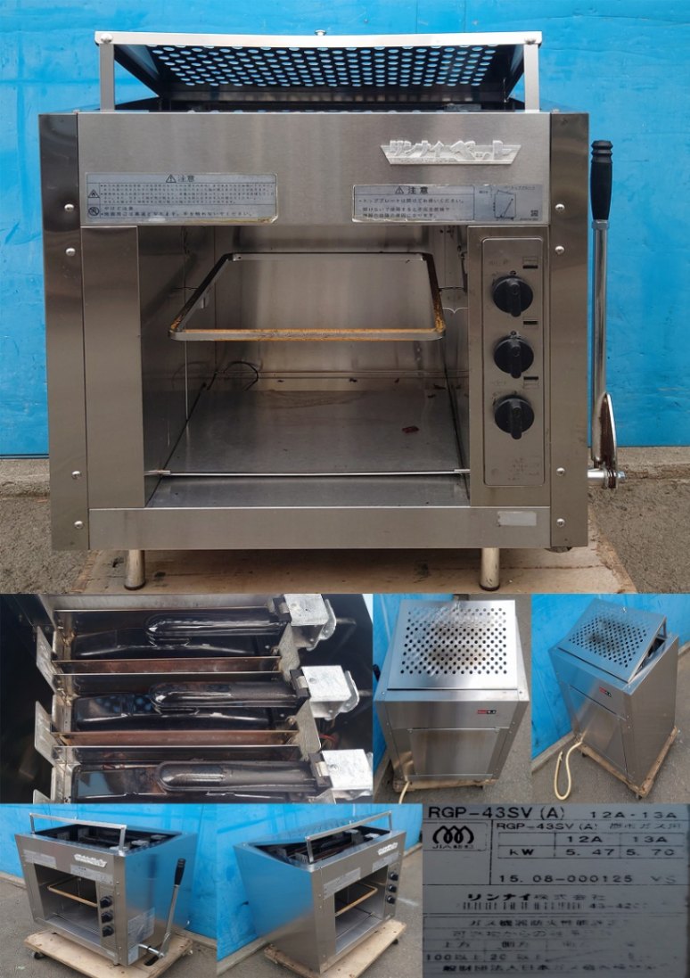 ガス赤外線グリラー 都市ガス 12/13A リンナイ RGP-43A-10