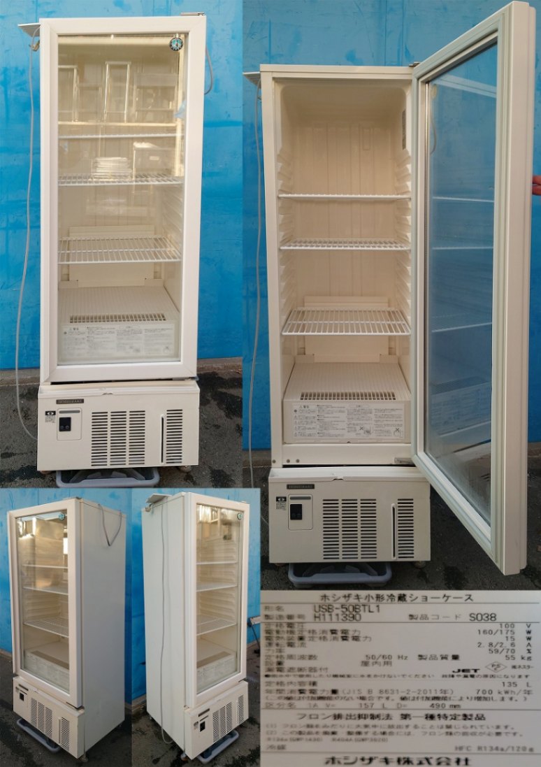 冷蔵ショーケース 100v 135L ホシザキ USB-50BTL1 | 中古 冷え