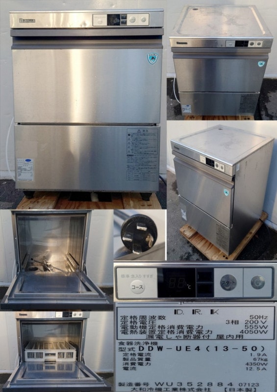 Leaf　業務用食器洗浄機  ダイワ DDW-UE4（03-50） Leaf 業務用食器洗浄機 ダイワ DDW-UE4（03-50） 大和冷機 食器洗浄機