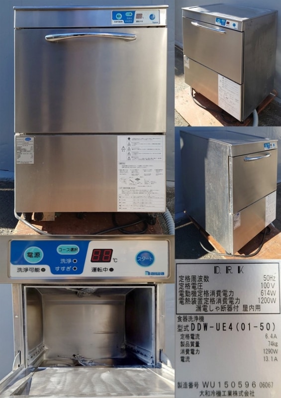Leaf 業務用食器洗浄機 ダイワ DDW-UE4（03-50） 大和冷機 食器洗浄機