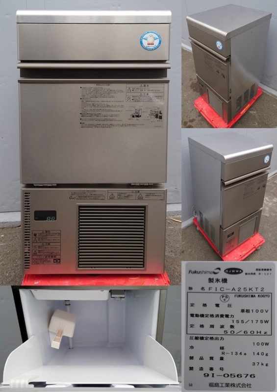 フクシマ　製氷機 FIC-A25KT2 【2019製】 全自動製氷機 100v 25kg フクシマ FIC-A25KT2 2019年 | 中古 冷え物
