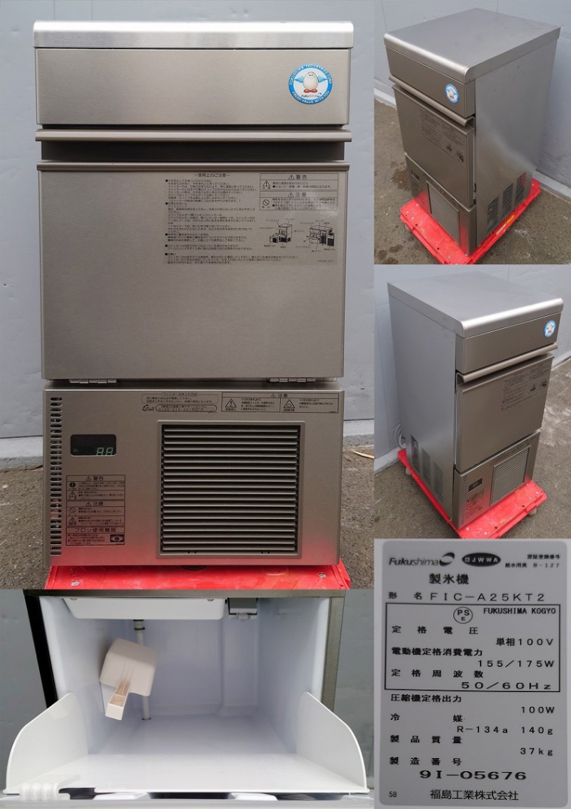 全自動製氷機 100v 25kg フクシマ FIC-A25KT2 2019年 | 中古 冷え物