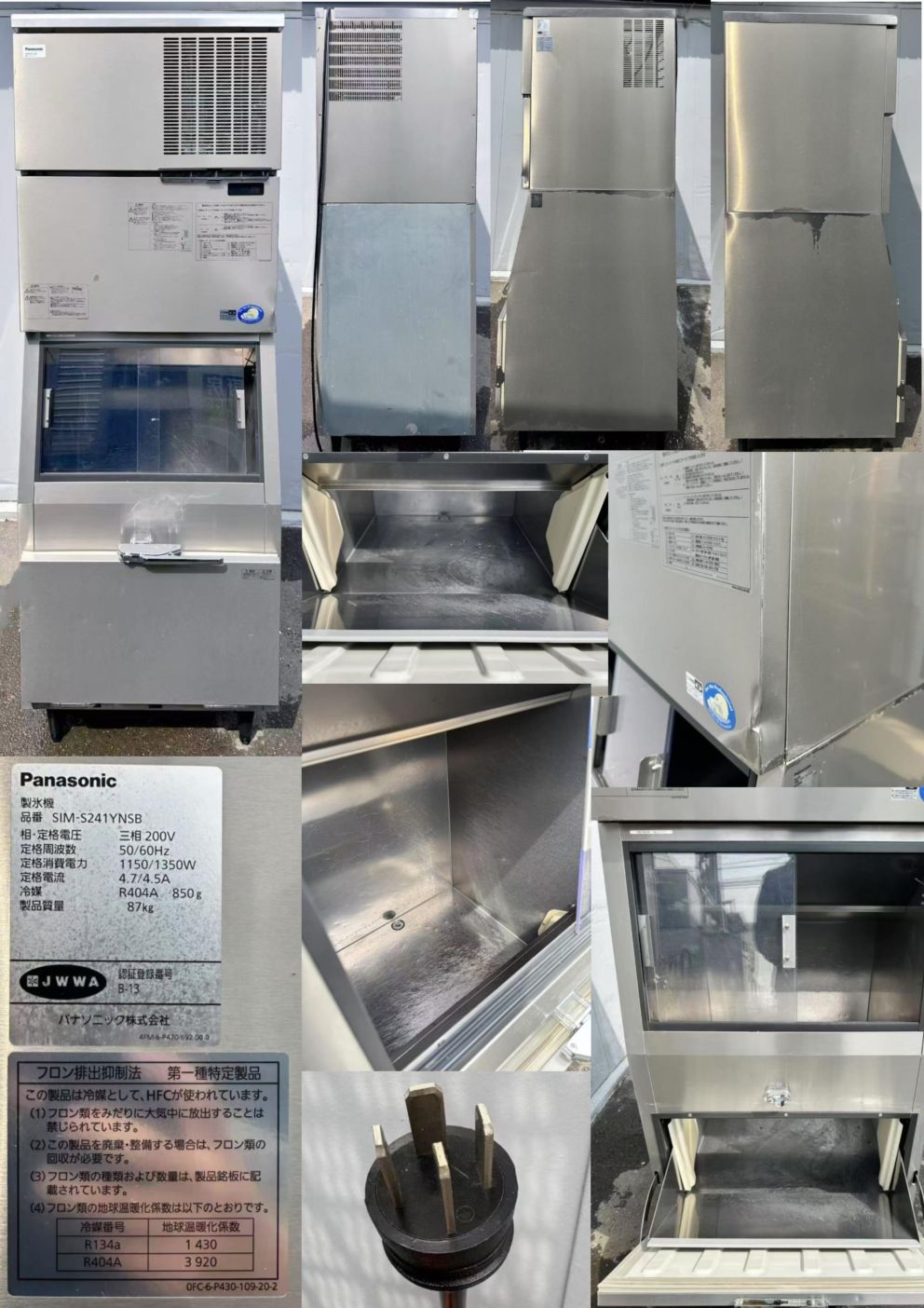 中古】製氷機 240kg パナソニック SIM-S241YNSB 2019年 | すべての商品 