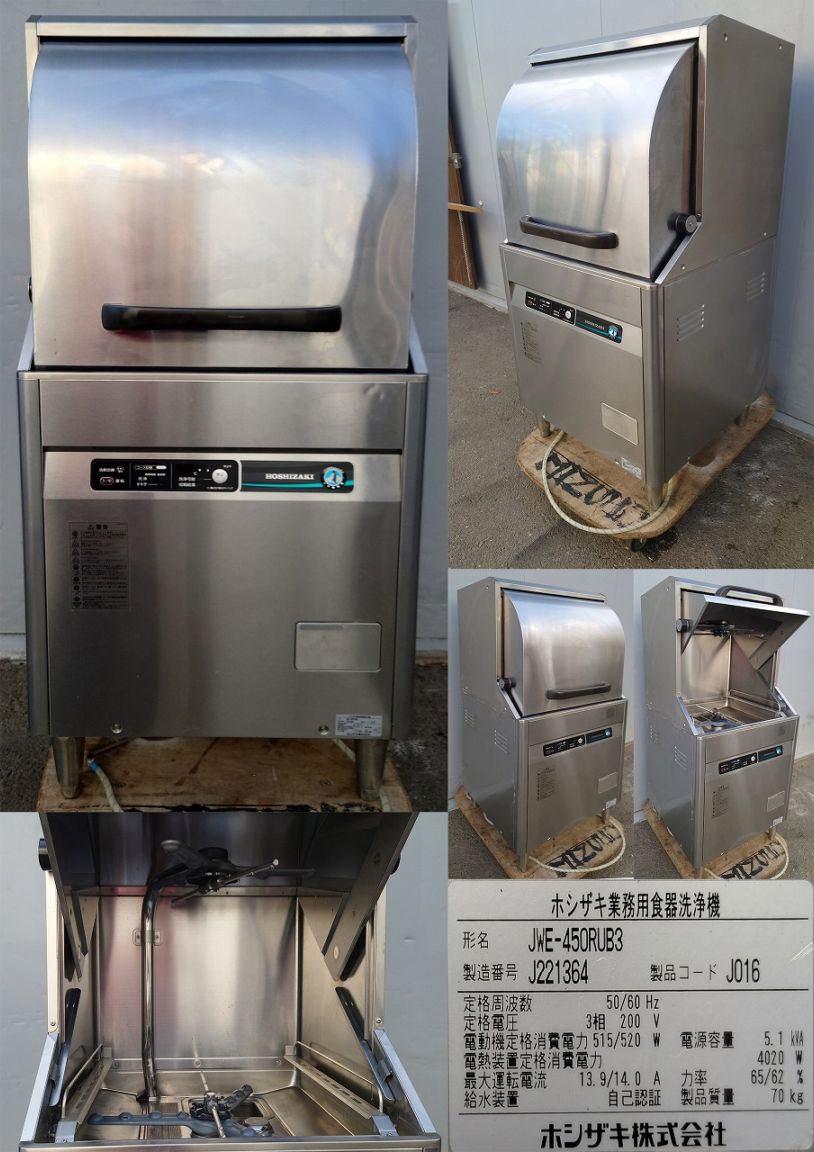 □中古品 ホシザキ業務用食器洗浄機 JWE-450RUB3-L 2019年 3相200V