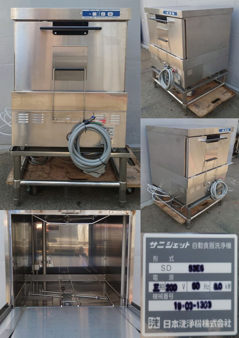 食器洗浄機 3相 200v 50hz用 サニジェット SD53E6 2019年 | 中古 加熱 食器洗浄機 3相 200v 50hz用 サニジェット SD53E6 2019年 | 中古 加熱