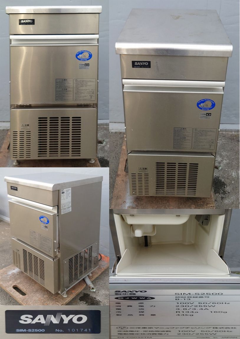 全自動製氷機 25kg 100v SANYO SIM-S2500 | 中古 冷え物厨房機器,製氷