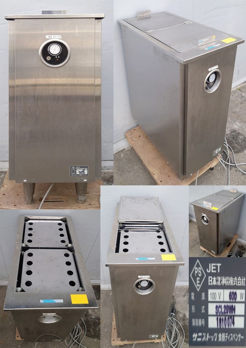 食器ディスペンサー 100v 日本洗浄機 SCL29WH 074 | 中古 その他の