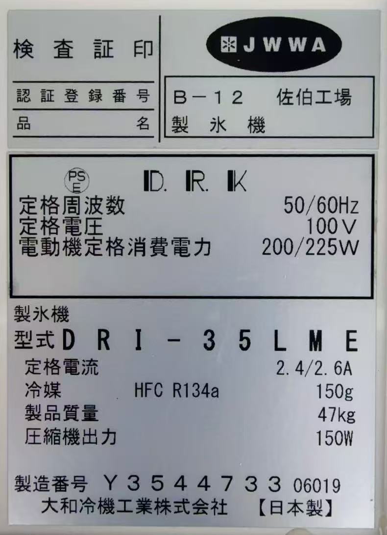 ����š���ɹ�� 35kg ������ DRI-35LME 100V 2019ǯ