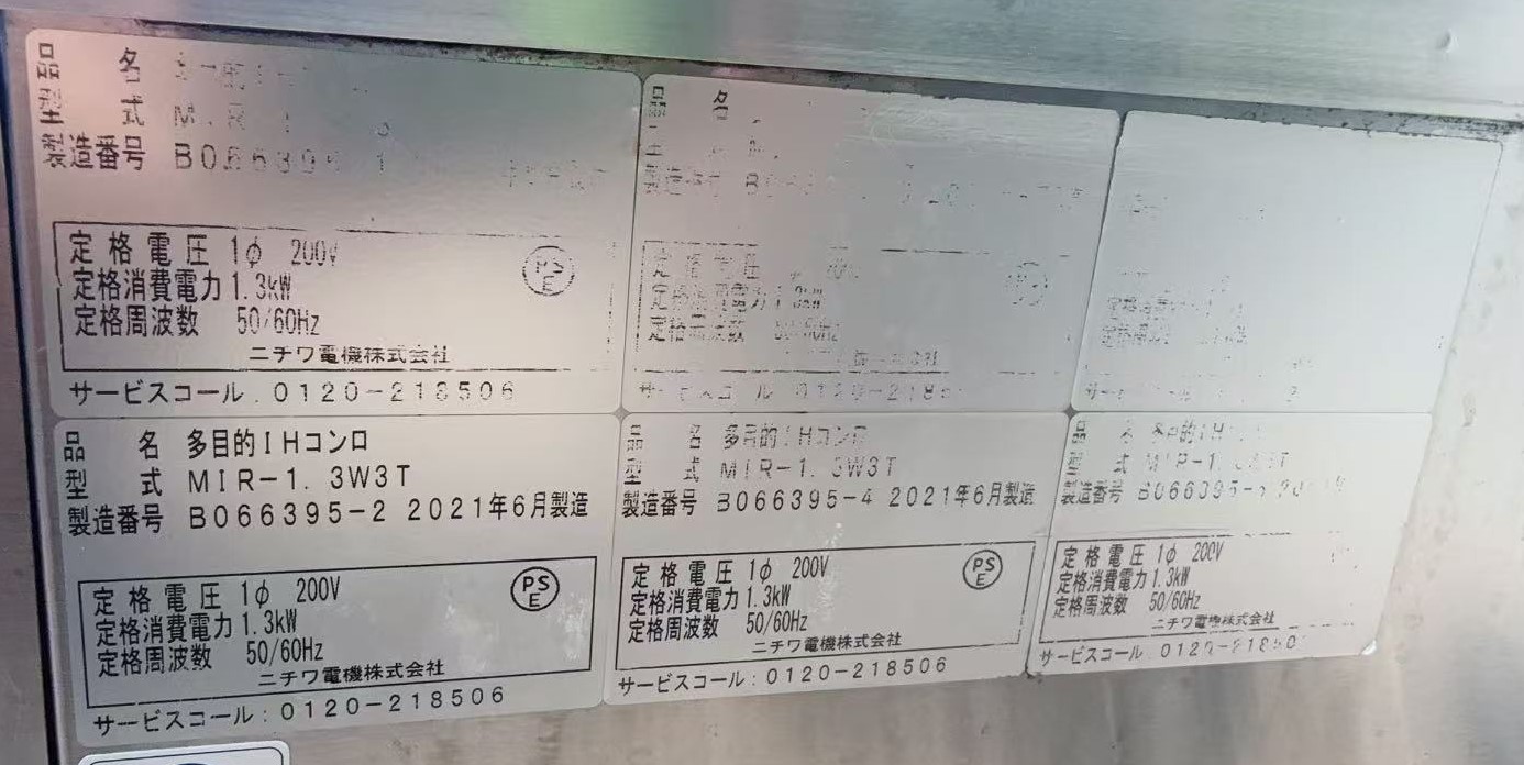 ����š�6��¿��ŪIH����� �˥��� MIR-1.3W3T ñ��200V 2021ǯ