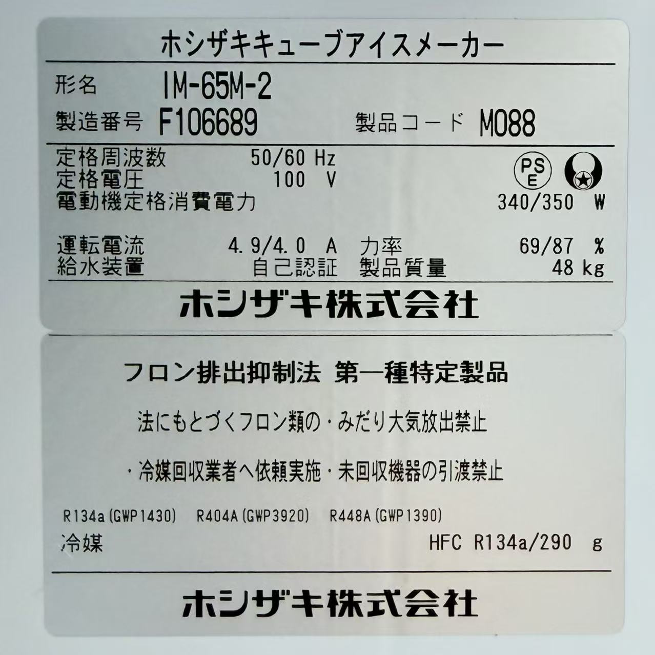 ��̤�����ʡ���ɹ�� 65kg �ۥ����� IM-65M-2 100V 2026ǯ