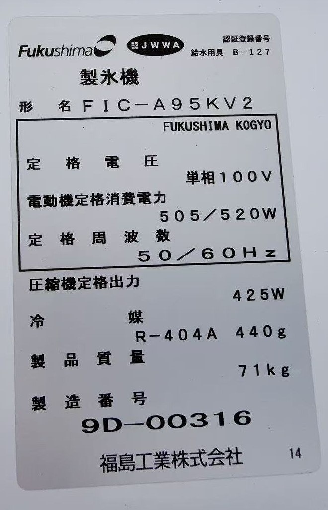 ����š���ɹ�� 95kg �ե����� FIC-A95KV2 100V 2019ǯ