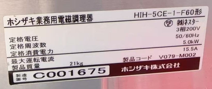 ����š�IH�ż�Ĵ���� �ۥ����� HIH-5CE-1-F60 ����200V 2023ǯ