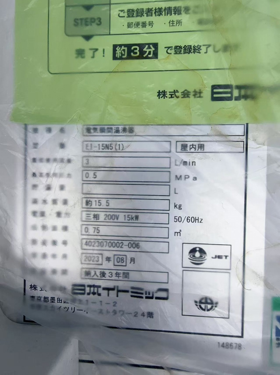 ��̤���ѡ��ŵ������ ���ܥ��ȥߥå� EI-15N5(1) ����200V 2023ǯ