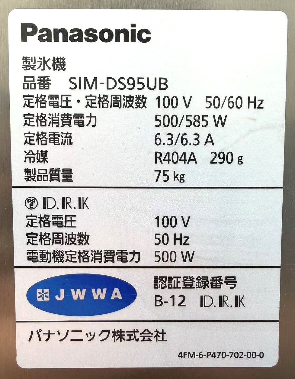 ����š���ɹ�� 95kg �ѥʥ��˥å� SIM-DS95UB 100V 2020ǯ