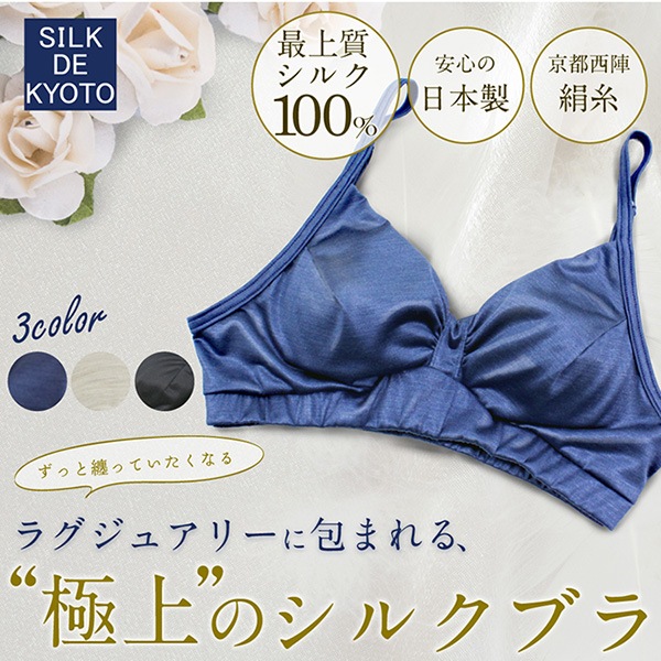 シルク100%ブラレット, ブラック