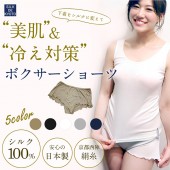 ボクサーショーツ　シルク100％　SILK DE KYOTOオリジナル【Douxドゥ】